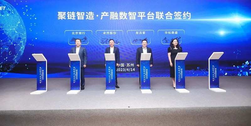 “聚链智造”引领产业集聚发展 ag旗舰厅官网入口股份与多家企业达成战略合作
